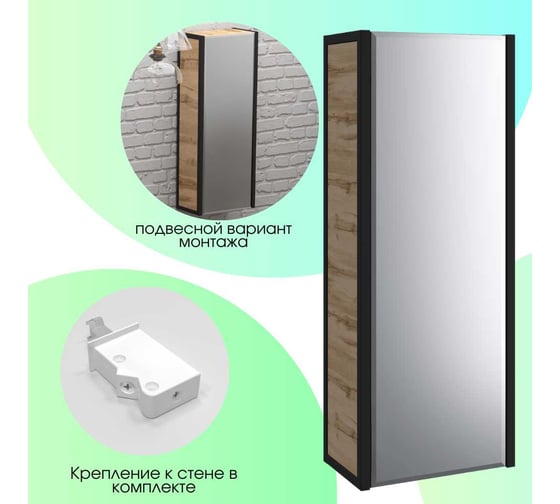Зеркальный пенал 1Marka в ванную GRUNGE LOFT Подвесной, цвет Дуб Вотан Ц0000007986