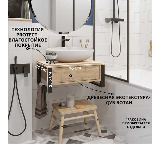 Тумба под раковину в ванную 1Marka GRUNGE LOFT 70 см подвесная дуб вотан Ц0000015940