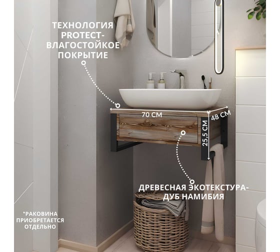 Тумба под раковину в ванную 1Marka GRUNGE LOFT 70 см подвесная дуб намибия Ц0000015941