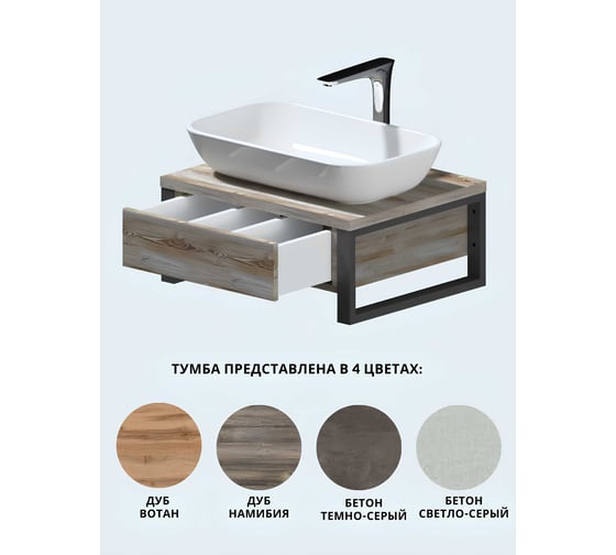 Тумба под раковину в ванную 1Marka GRUNGE LOFT 70 см подвесная дуб намибия Ц0000015941