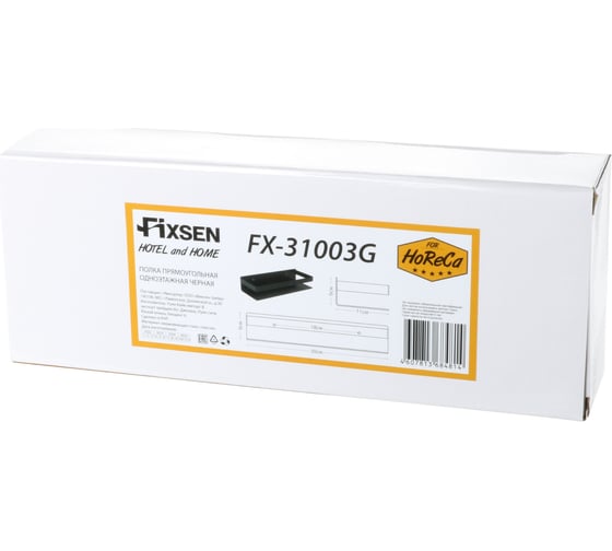 Прямоугольная полка FIXSEN Hotel одноэтажна, черная FX-31003G