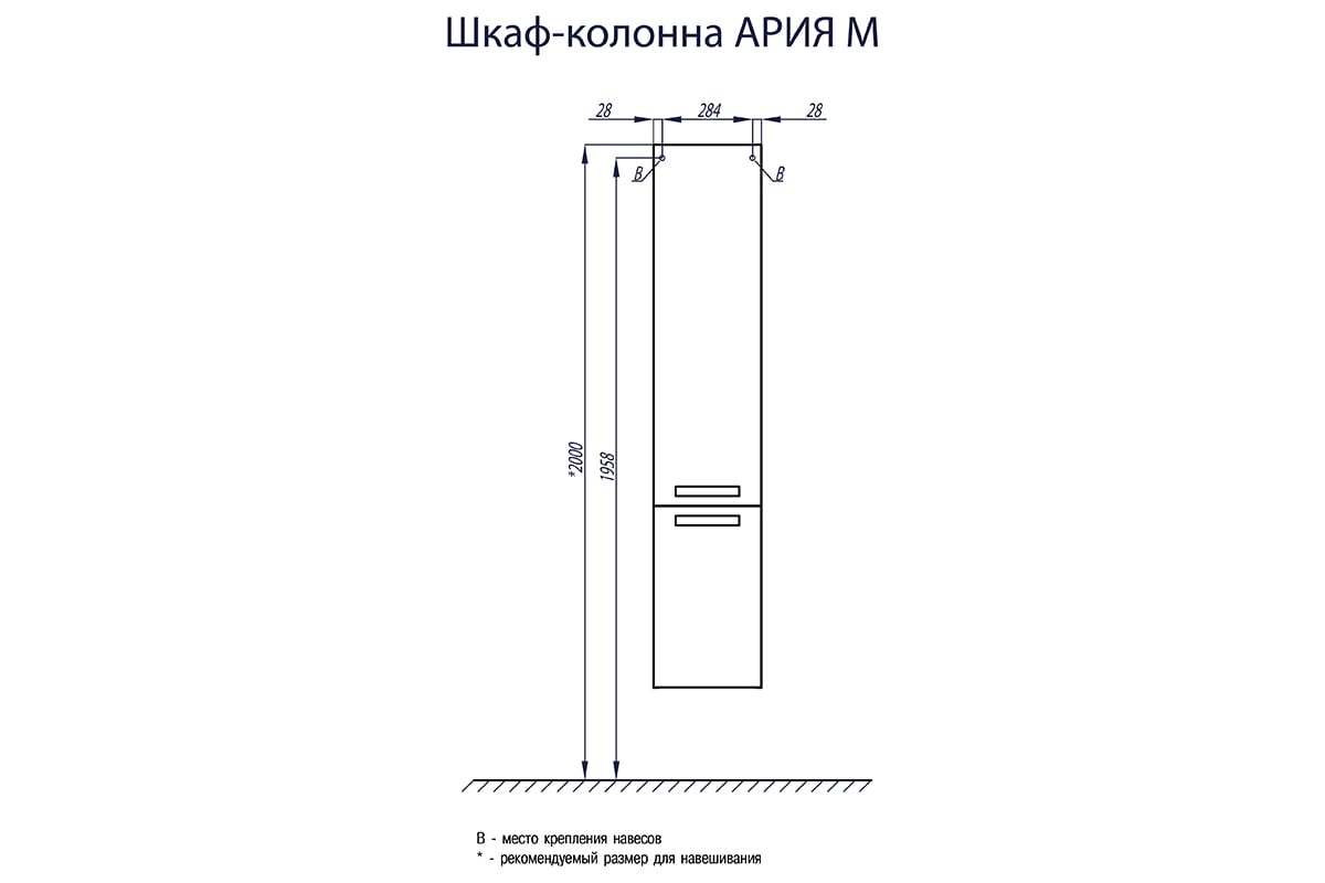 Шкаф колонна подвесная ария м