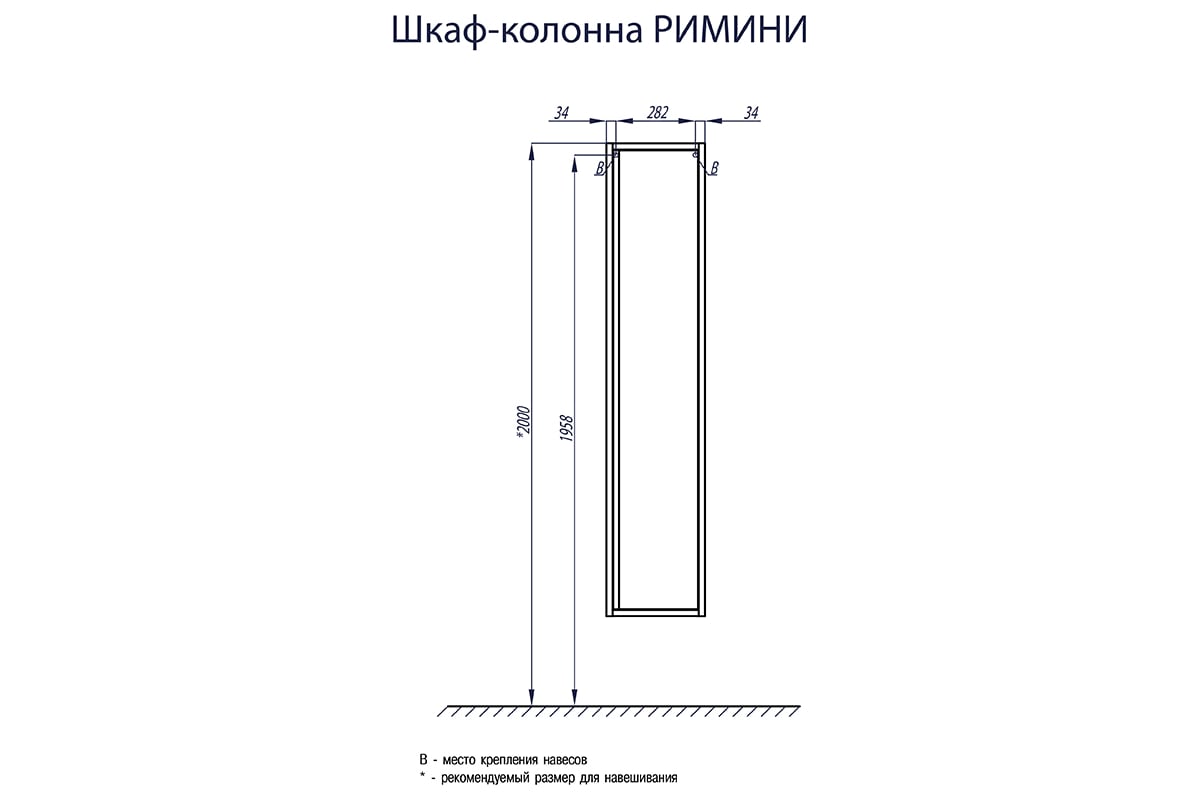 Шкаф колонна подвесная римини