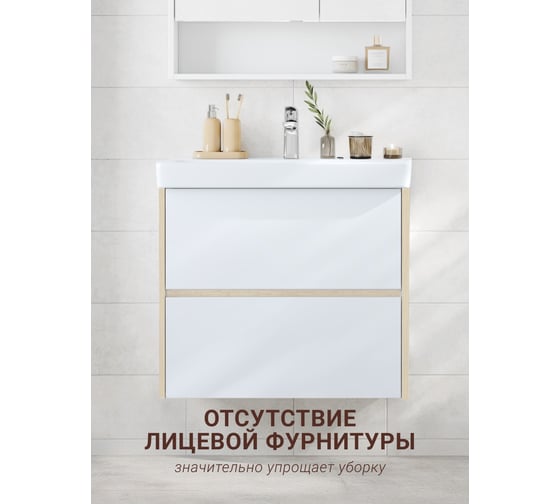 Тумба под раковину AQUATON Сканди 70 белая, дуб верона 1A251801SDB20