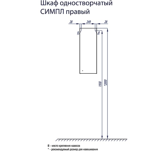 Навесной шкаф Акватон Симпл одностворчатый, правый, белый 1A012503SL01R