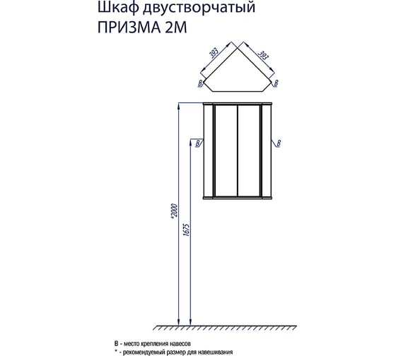 Навесной шкаф Акватон Призма 2М угловой, двустворчатый, белый 1A007003PZ010