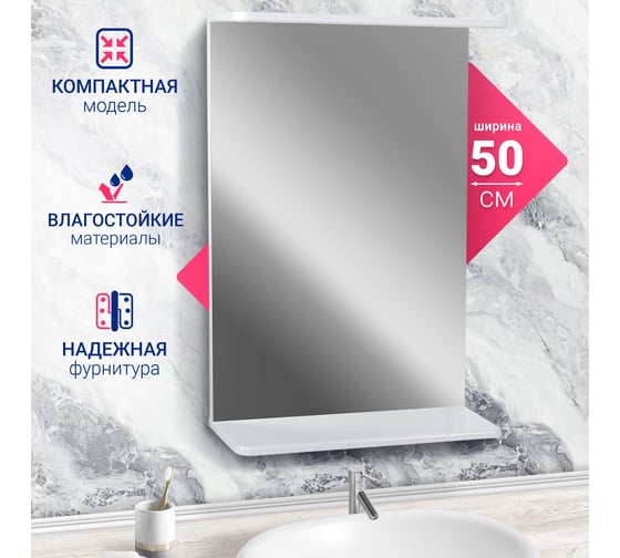 Зеркало Doratiz "Лайт 50" белый 2711.105