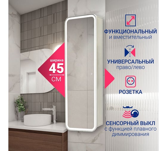 Зеркало-шкаф пенал Doratiz с LED подсветкой Аква лайн 45 2711.938