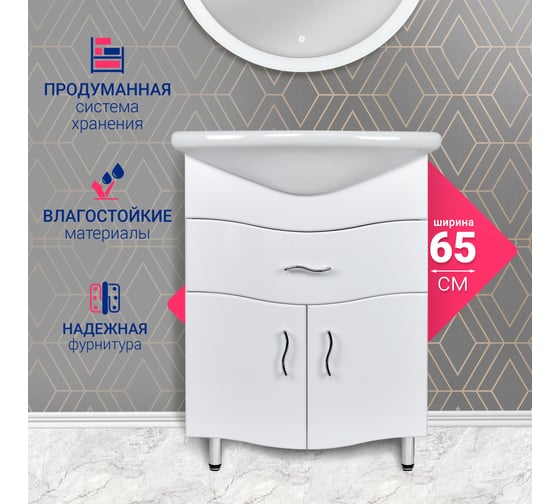 Напольная тумба Doratiz Камилла 65, белая, с ящиком, под умывальник Балтика 65. 9911.002B
