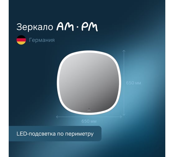 Зеркало AM.PM сложной формы, с контурной LED-подсветкой, ИК- сенсором, квадрат, 65 см M8FMOX0651WGS