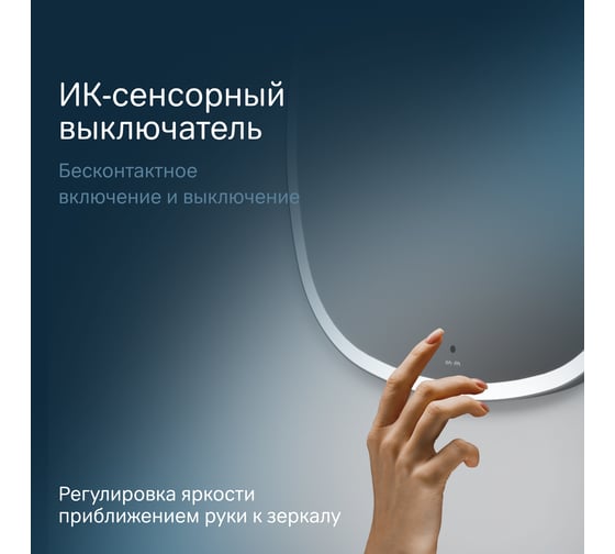 Зеркало AM.PM сложной формы, с контурной LED-подсветкой, ИК- сенсором, квадрат, 65 см M8FMOX0651WGS