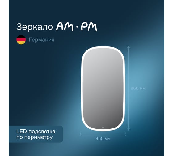 Зеркало AM.PM сложной формы, с контурной LED-подсветкой, ИК- сенсором, вытянутое, 45x86 см M8FMOX0451WGH