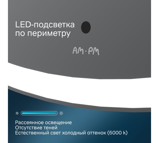 Зеркало AM.PM сложной формы, с контурной LED-подсветкой, ИК- сенсором, вытянутое, 45x86 см M8FMOX0451WGH