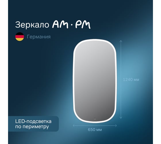 Зеркало AM.PM сложной формы, с контурной LED-подсветкой, ИК- сенсором, вытянутое, 65x124 см M8FMOX0651WGH