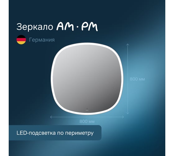 Зеркало AM.PM сложной формы, с контурной LED-подсветкой, ИК- сенсором, квадрат, 80 см M8FMOX0801WGS