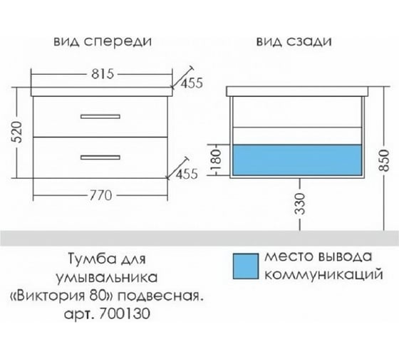 Тумба для умывальника СаНта Виктория 80 подвесная ум. Фостер 80 700130N