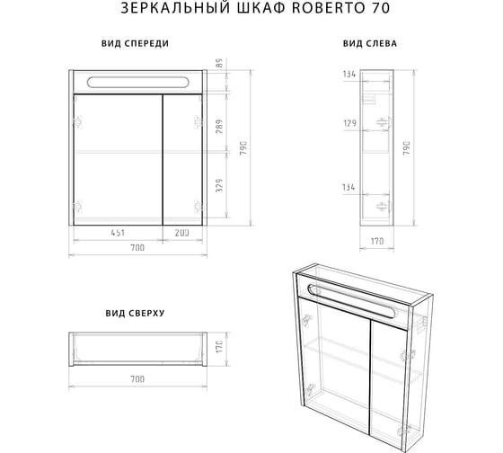 Зеркальный шкаф ИТАНА Roberto 70 700x170x790 MCA 0525757 Акация темная 4656755751573