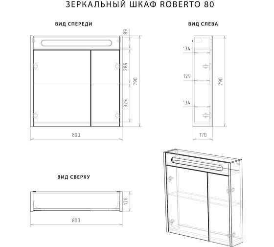 Зеркальный шкаф ИТАНА Roberto 80 800x170x790 MCA 0525757 Акация темная 4656755751535