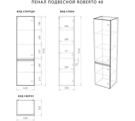 Подвесной пенал ИТАНА Roberto 40 400x350x1550 правый FP2253-01 Экорен Тик Борнео 4656755753539