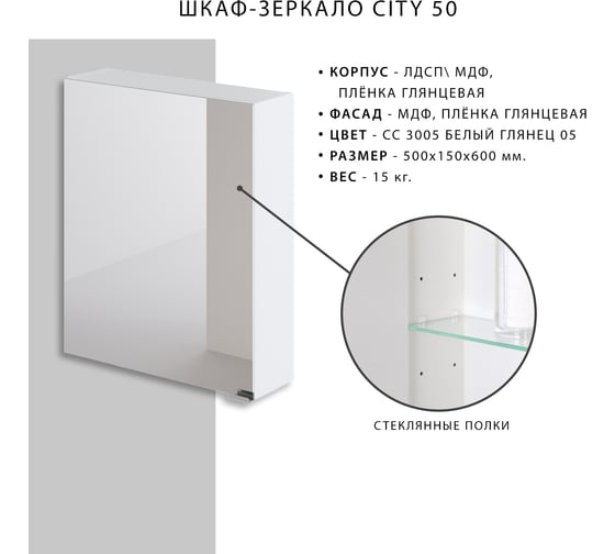 Зеркальный шкаф ИТАНА Сity 50 500x150x600 Белый глянец 4627189087736