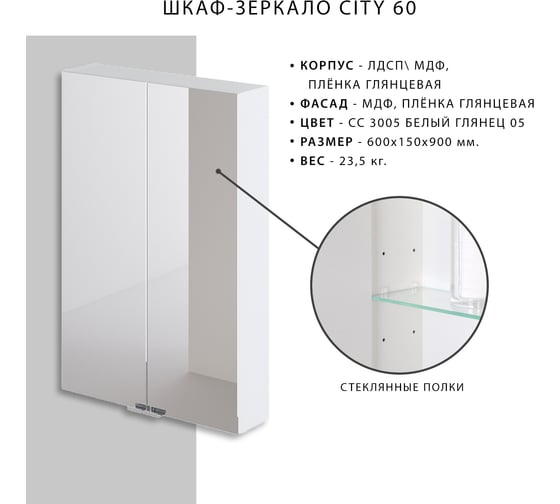 Зеркальный шкаф ИТАНА Сity 60 600x150x900 Белый глянец 4627189087804