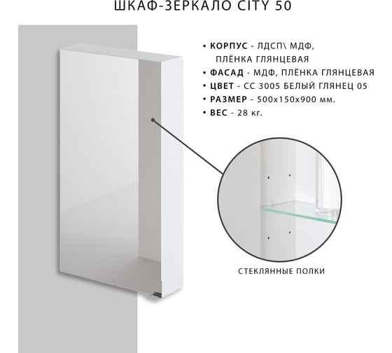 Зеркальный шкаф ИТАНА Сity 50 500x150x900 Белый глянец 4627189087750