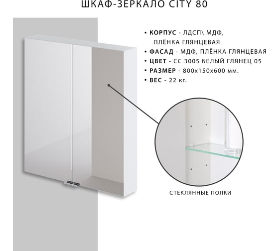 Зеркальный шкаф ИТАНА Сity 80 800x150x900 Белый глянец 4627189087842