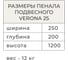 Подвесной пенал ИТАНА Verona 25 250x200x1200 MCH 78985 Софт Айс ,белый 4657773601444 3