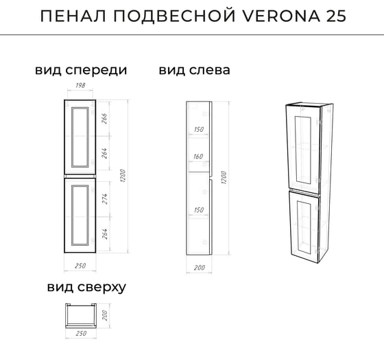Подвесной пенал ИТАНА Verona 25 250x200x1200 HM-553-1S Смоки софт, серый 4657773601451
