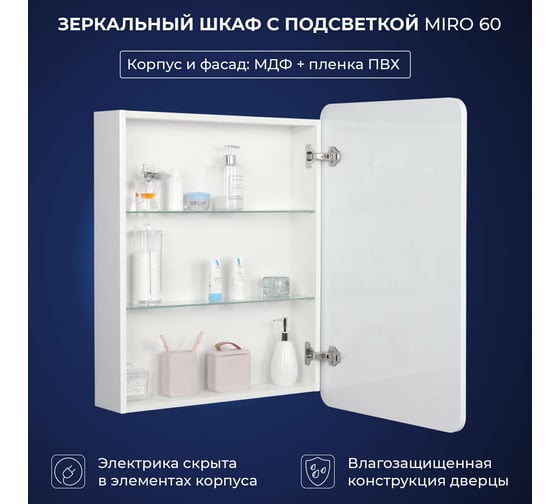 Зеркальный шкаф с подсветкой ИТАНА Miro 60 600x150x790 1С правое CC 3005 Белый глянец 05 4657773600799