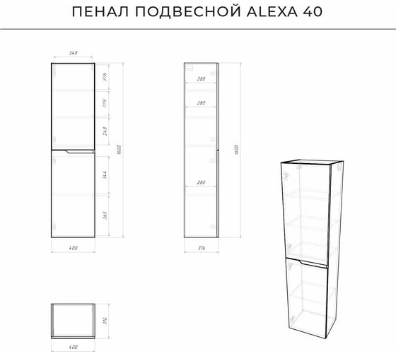 Подвесной пенал ИТАНА Alexa 40 400x316x1600 левый CC 3005 Белый глянец 05 4657773600928