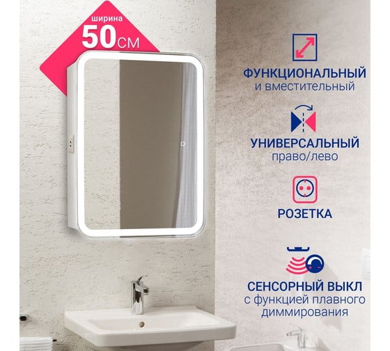 Зеркало-шкаф Doratiz с LED подсветкой Аква плюс 50 2711.936