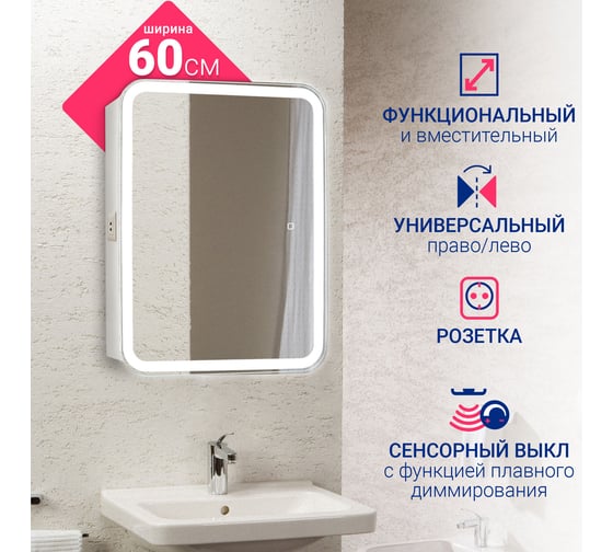 Зеркало-шкаф Doratiz с LED подсветкой Аква плюс 60 2711.937