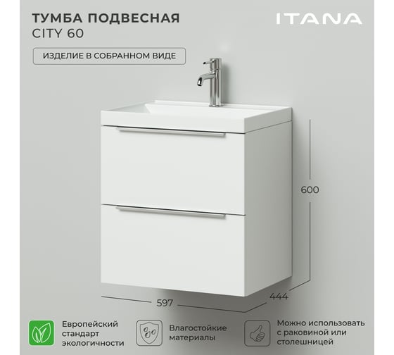 Подвесная тумба ИТАНА Сity 60 601x448x600 Белый глянец 4627189087545