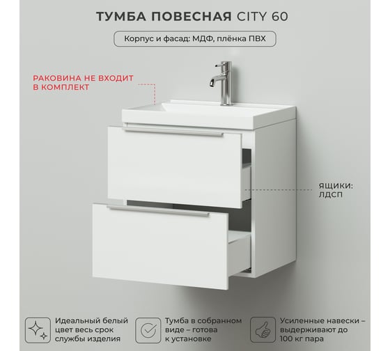 Подвесная тумба ИТАНА Сity 60 601x448x600 Белый глянец 4627189087545