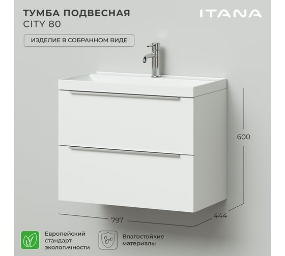 Подвесная тумба ИТАНА Сity 80 801x448x600 Белый глянец 4627189087552