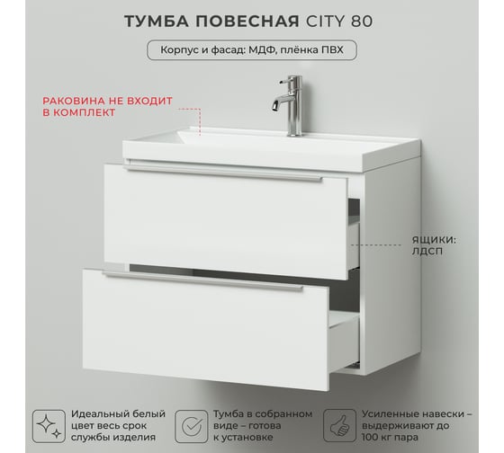Подвесная тумба ИТАНА Сity 80 801x448x600 Белый глянец 4627189087552