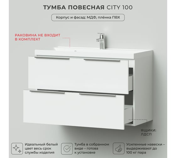 Подвесная тумба ИТАНА Сity 100 1001x448x600 Белый глянец 4627189087569
