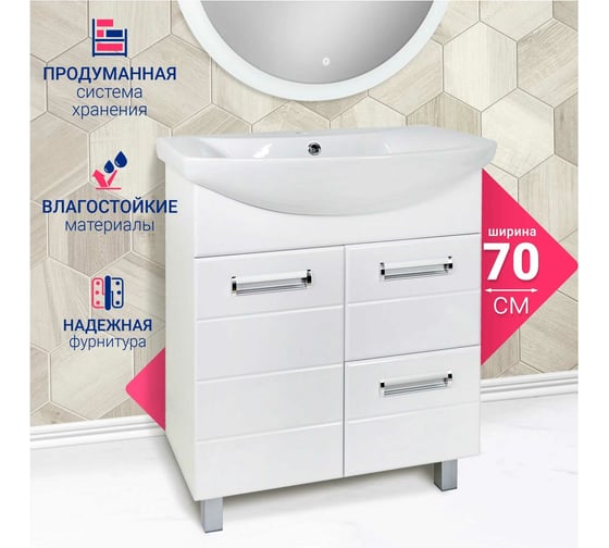 Тумба Doratiz Вега 70, напольная, белая, под умывальник Сомо 70 9912.497C