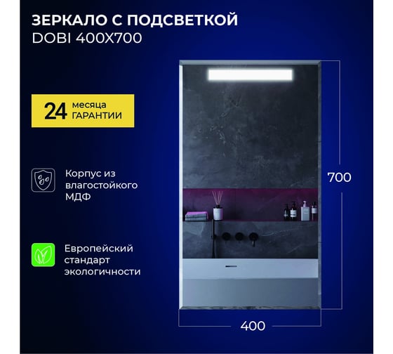 Зеркало IKA Dobi 400x30x700 с подсветкой 4657773602977