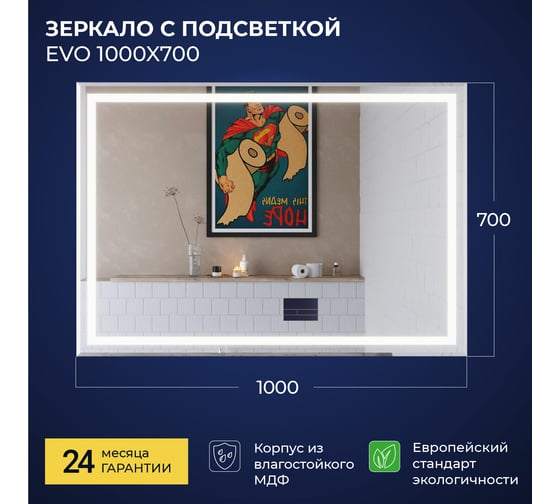 Зеркало IKA Evo 1000x30x700 с подсветкой 4657773604865