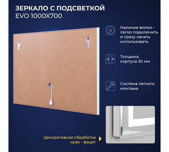 Зеркало IKA Evo 1000x30x700 с подсветкой 4657773604865