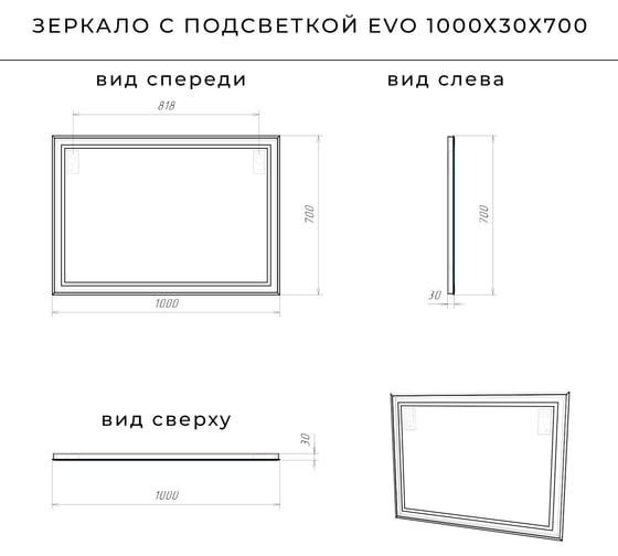 Зеркало IKA Evo 1000x30x700 с подсветкой 4657773604865