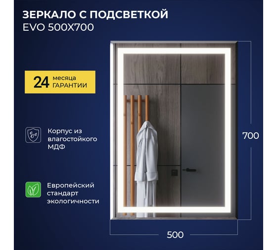 Зеркало IKA Evo 500x30x700 с подсветкой 4657773604810