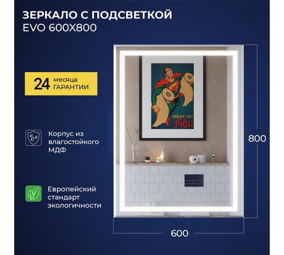 Зеркало IKA Evo 600x30x800 с подсветкой 4657773604827