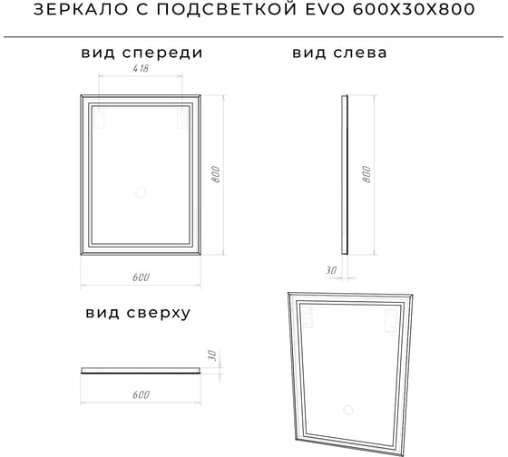 Зеркало IKA Evo 600x30x800 с подсветкой 4657773604827
