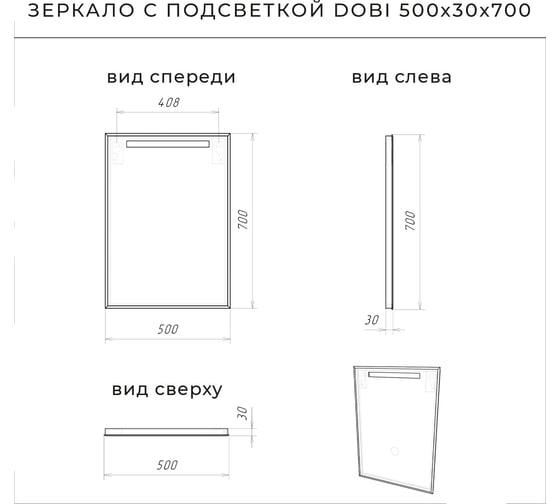 Зеркало IKA Dobi 500x30x700 с подсветкой 4657773602878