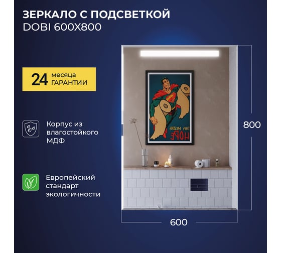 Зеркало IKA Dobi 600x30x800 с подсветкой 4657773602984