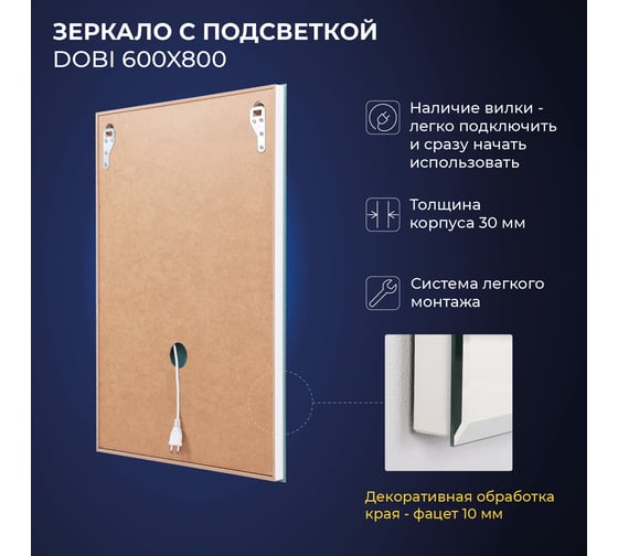 Зеркало IKA Dobi 600x30x800 с подсветкой 4657773602984