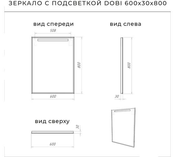 Зеркало IKA Dobi 600x30x800 с подсветкой 4657773602984